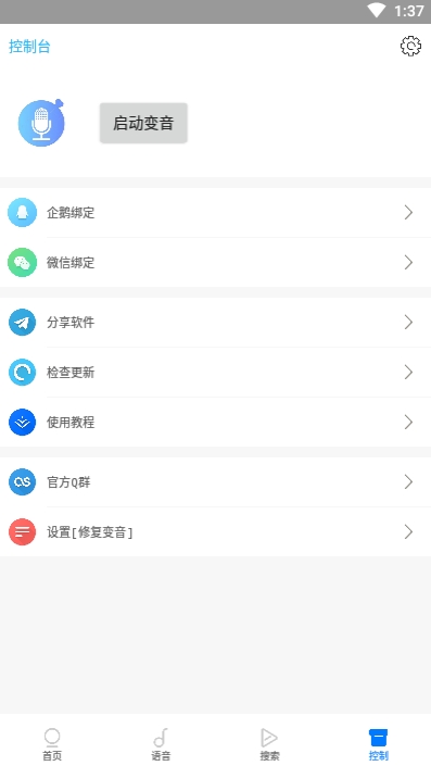 声控语音包app图片1