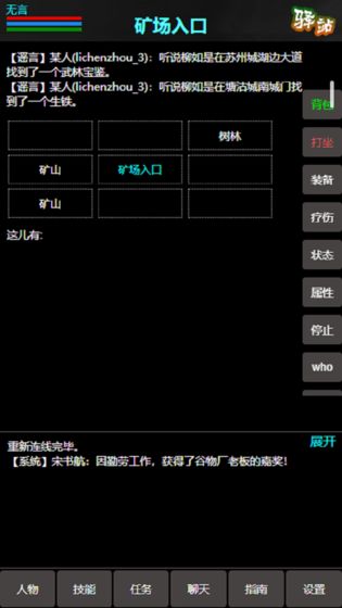 江湖道游戏图1