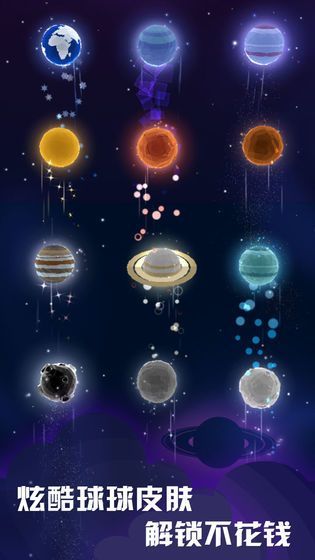 太空球球吞噬战安卓版图片1