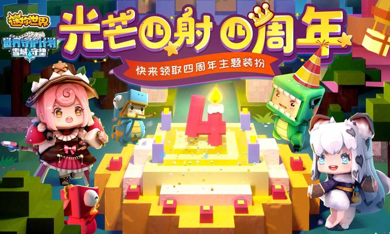 迷你世界0.43.6版本图片1