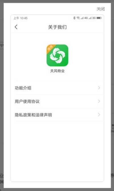 天风快修app手机版图3