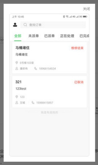 天风快修app手机版图2