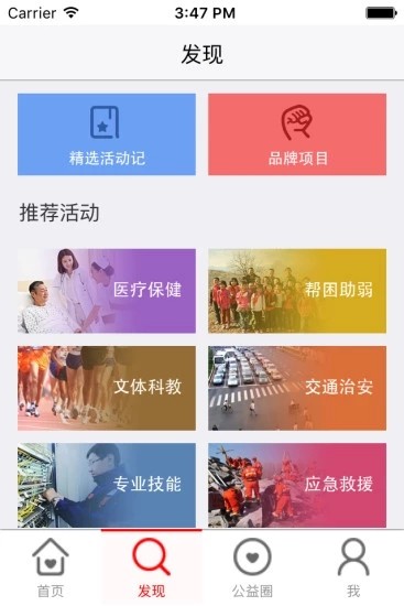 广西志愿服务网app图2