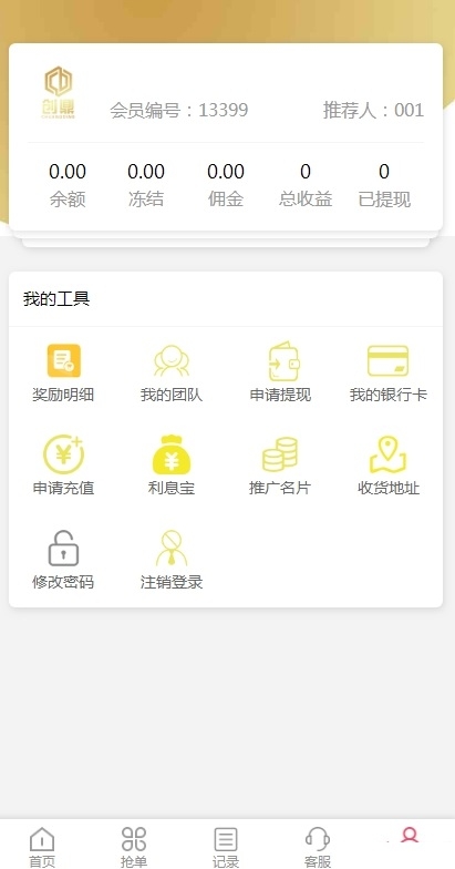 创鼎app官方版图2
