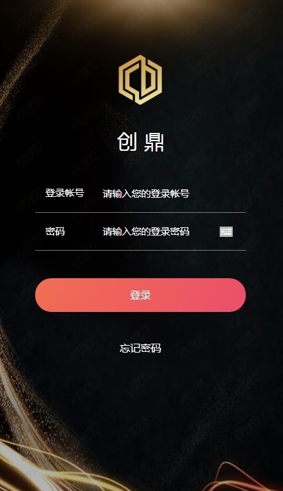创鼎app官方版图1
