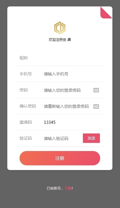 创鼎app图片1