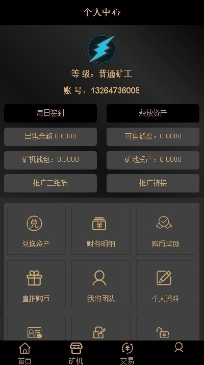 闪电链app官方版图3