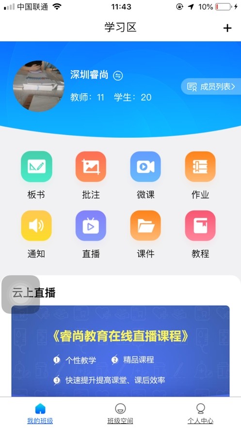 授课通ipad官方版图片1