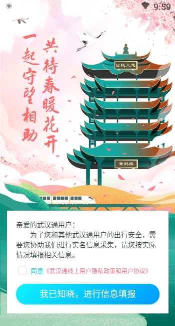 我的武汉通app官方最新版图3