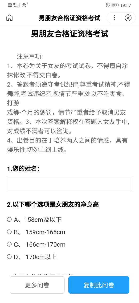 抖音男朋友资格考试测试入口官方版图1