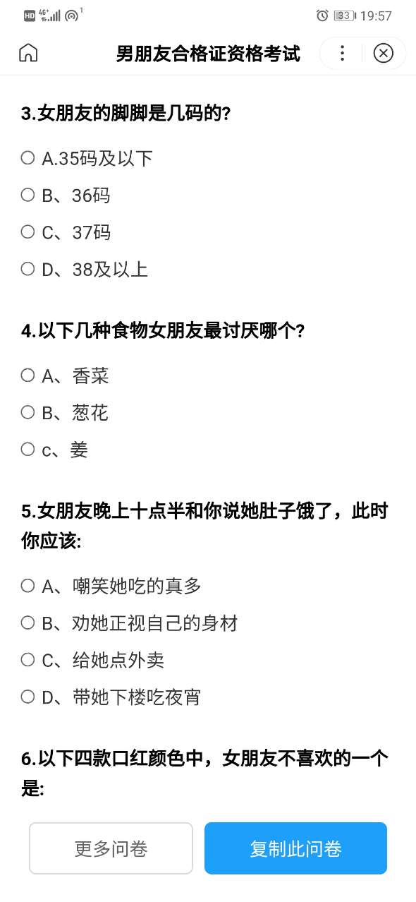 抖音男朋友资格考试测试入口官方版图2