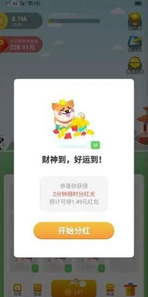 全民招财犬赚金分红游戏红包版图2