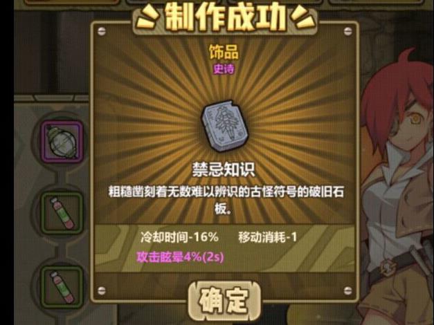 牧羊人之心禁忌知识石板配方 100%出货石板配方图片1