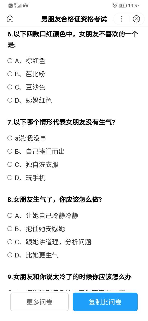 抖音男朋友资格考试测试入口官方版图3