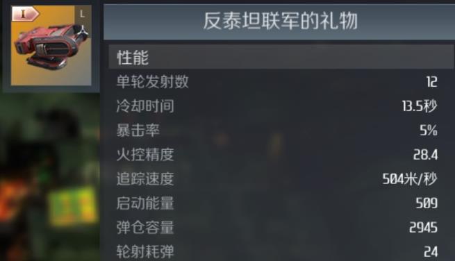 第二银河反泰坦联军的礼物怎么样？反泰坦联军的礼物使用攻略图片1