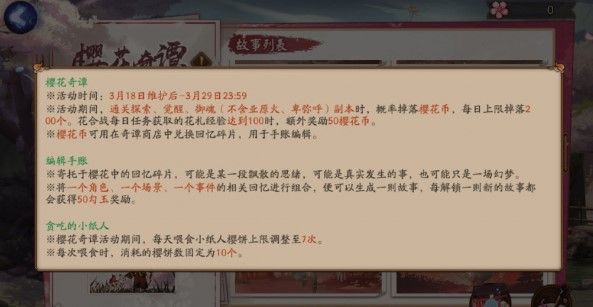 阴阳师樱花奇谭玩法攻略 樱花奇谭挑战攻略图片1