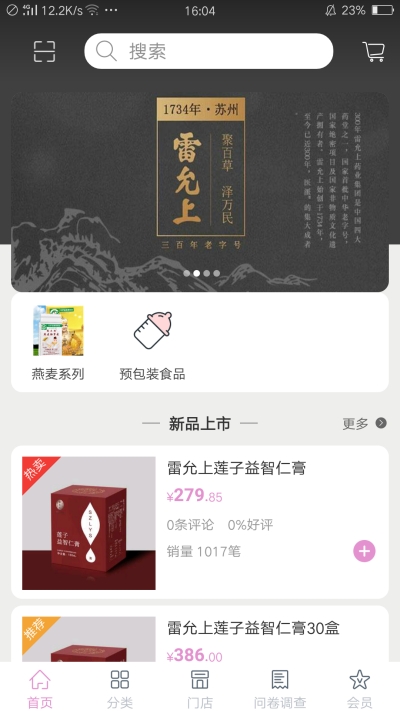 参遇网app手机版图2