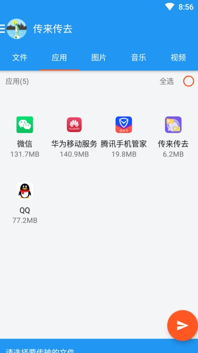 传来传去app手机版图3