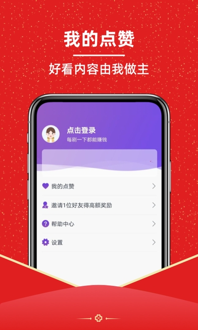 分红视频app官方手机版图1