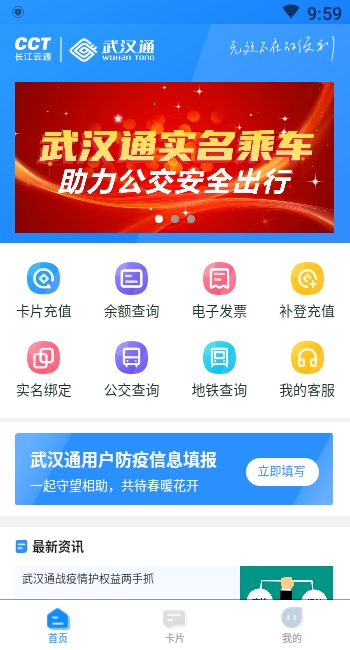 我的武汉通app官方最新版图1