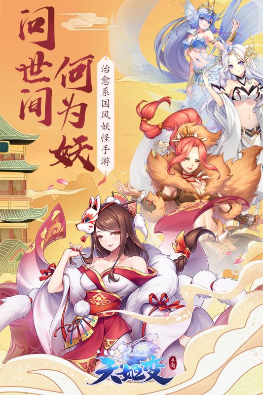 妖神鉴手游官网安卓版图2