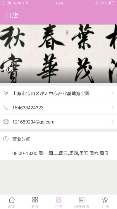 参遇网app手机版图1