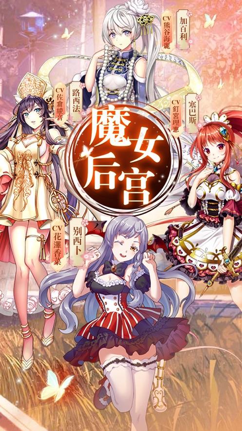 魔女后宫手游图片1