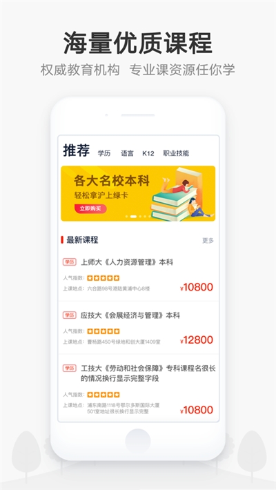 惠课堂app手机版图3