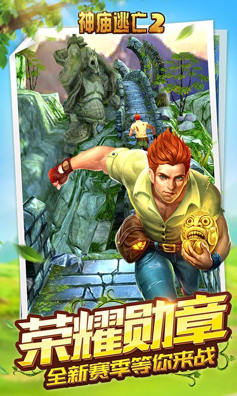 神庙逃亡25.2.3版图片1