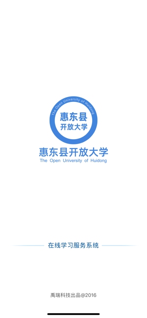 惠东在线学习平台app安卓版图3