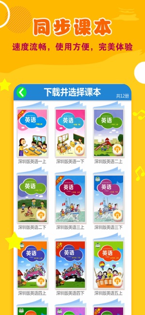 深圳版小学英语1至6年级电子版图片3