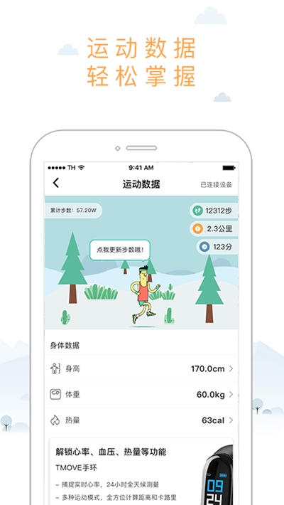 智体想动app手机版图3