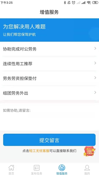 短工无忧app官方手机版图3