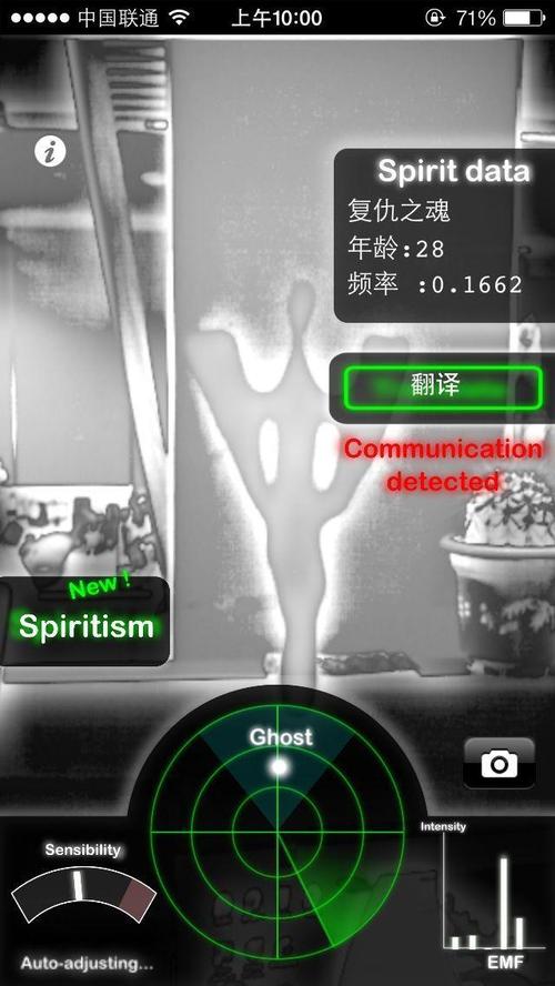 抖音鬼魂探测器app安卓中文版图1