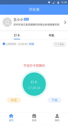 深圳药安通app官方版图2