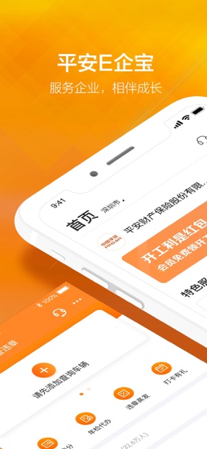 平安E企宝app官方最新版图2