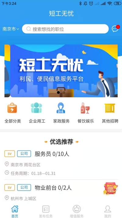 短工无忧app官方手机版图2