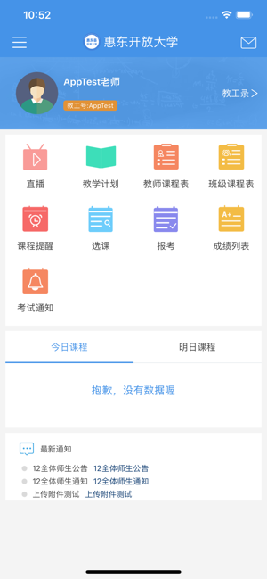 惠东在线学习平台app安卓版图2