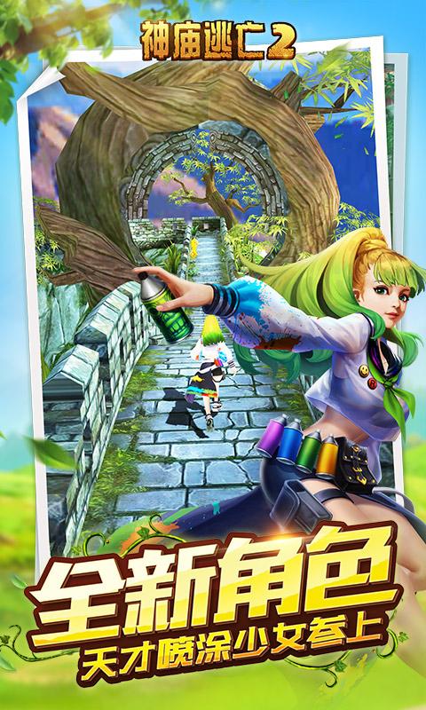 神庙逃亡25.2.3版图1