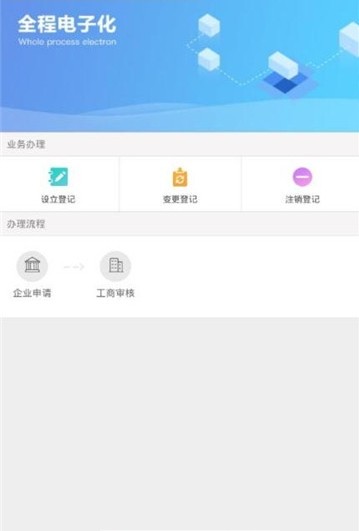 山西掌上登记图3