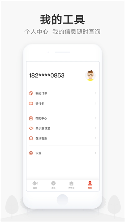 惠课堂app手机版图2