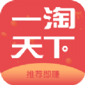 壹淘天下app手机版