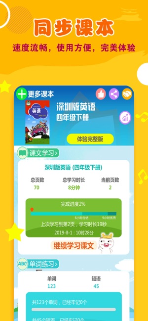 深圳版小学英语图3