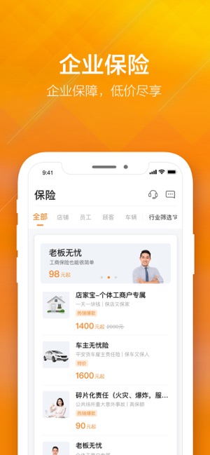 平安E企宝app官方最新版图3