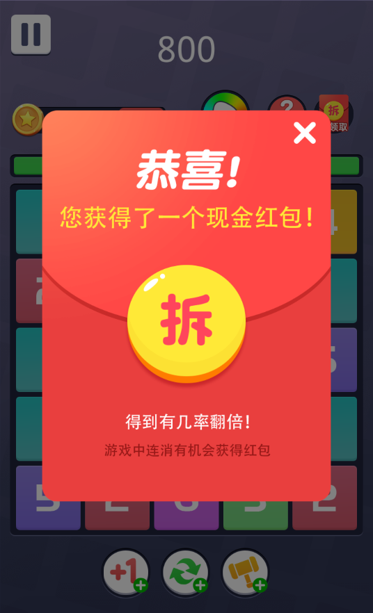 合到10红包版图2