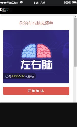 你的左右脑成绩单测试图2