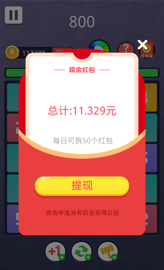 合到10红包版图1