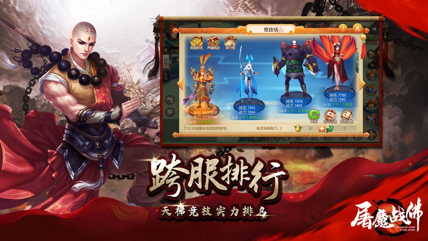 屠魔战佛手游图片1