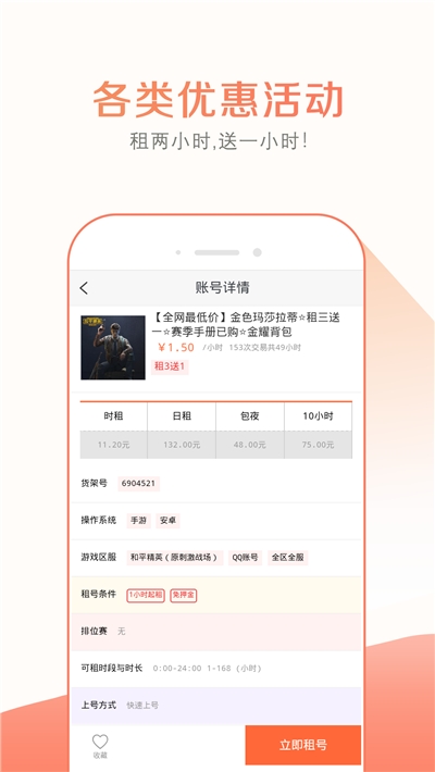 趣玩租号app图片1