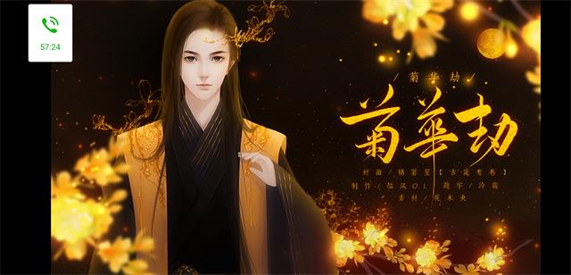 菊华劫橙光安卓版图1